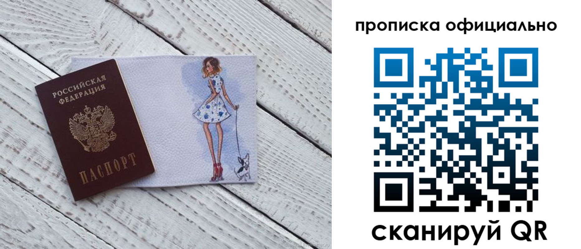 прописка штамп в Михайлове