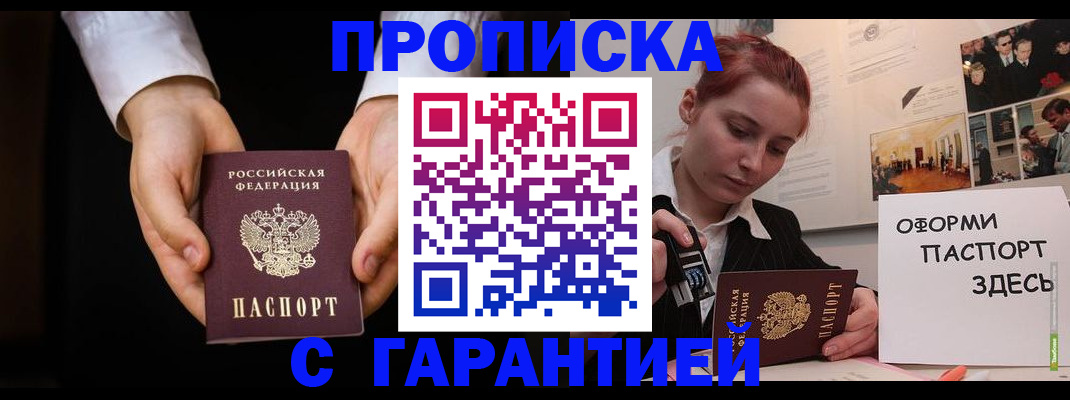 прописка для работы в Михайлове