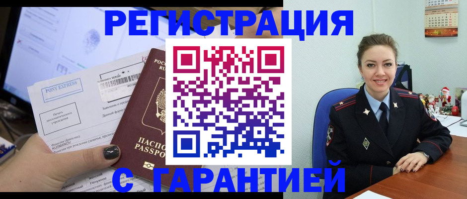 временная регистрация надежно в Михайлове