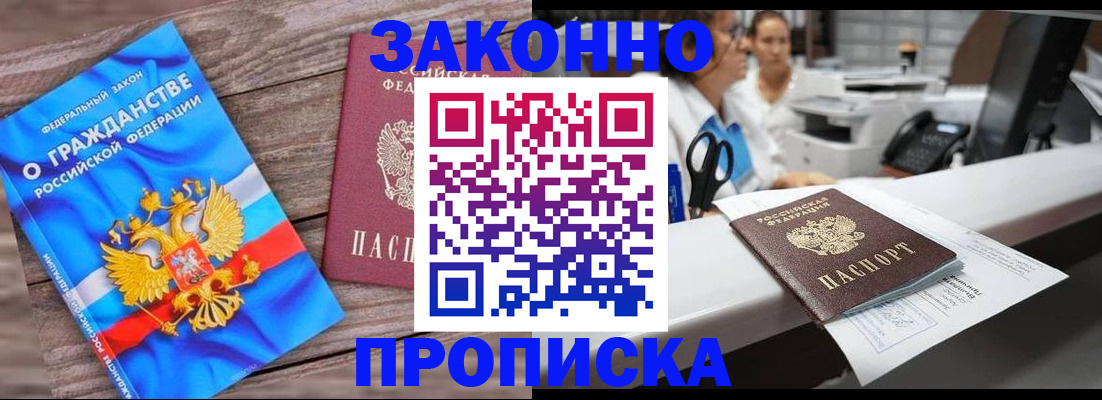 купить прописку в Михайлове